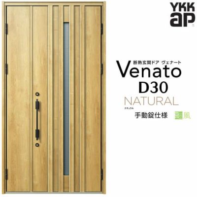 通風玄関ドア YKKap Venato D30 N07T 親子ドア 手動錠仕様 W1235×H2330mm D4/D2仕様 YKK 断熱玄関ドア ヴェナート 新設 おしゃれ リフォーム