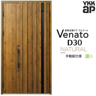 通風玄関ドア YKKap Venato D30 N06T 親子ドア 手動錠仕様 W1235×H2330mm D4/D2仕様 YKK 断熱玄関ドア ヴェナート 新設 おしゃれ リフォーム