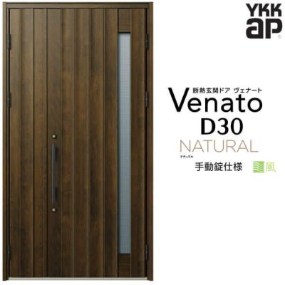 通風玄関ドア YKKap Venato D30 N05T 親子ドア 手動錠仕様 W1235×H2330mm D4/D2仕様 YKK 断熱玄関ドア ヴェナート 新設 おしゃれ リフォーム