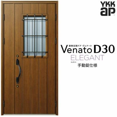 玄関ドア YKKap Venato D30 N12 片開きドア 手動錠仕様 W922×H2330mm