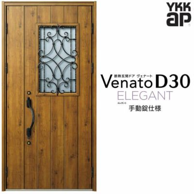 玄関ドア YKKap Venato D30 E10 親子ドア(入隅用) 手動錠仕様 W1135×H2330mm D4/D2仕様 YKK 断熱玄関ドア ヴェナート 新設 おしゃれ リフォーム