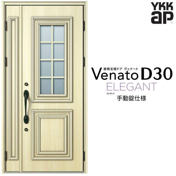 玄関ドア YKKap Venato D30 E08 親子ドア(入隅用) 手動錠仕様 W1135