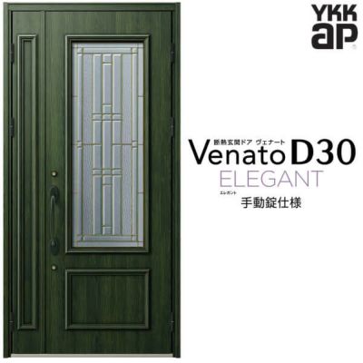 玄関ドア YKKap Venato D30 E04 親子ドア(入隅用) 手動錠仕様 W1135×H2330mm D4/D2仕様 YKK 断熱玄関ドア  ヴェナート 新設 おしゃれ リフォーム | リフォームおたすけDIY