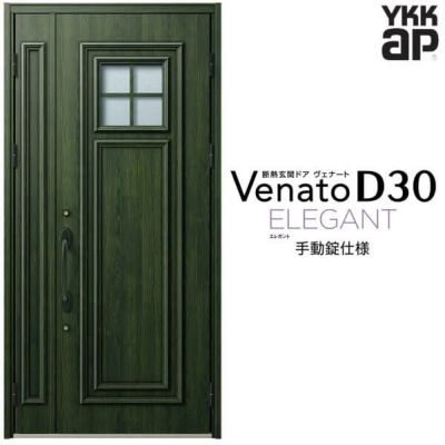 玄関ドア YKKap Venato D30 E04 親子ドア(入隅用) 手動錠仕様 W1135×H2330mm D4/D2仕様 YKK 断熱玄関ドア ヴェナート 新設 おしゃれ リフォーム