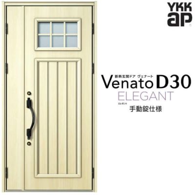 玄関ドア YKKap Venato D30 E01 親子ドア(入隅用) 手動錠仕様 W1135×H2330mm D4/D2仕様 YKK 断熱玄関ドア ヴェナート 新設 おしゃれ リフォーム