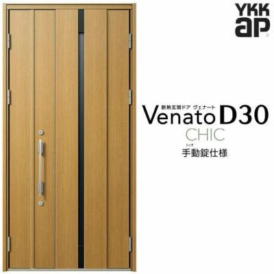 玄関ドア、激安 玄関ドア YKKap Venato D30 N08 親子ドア(入隅用) 手動錠仕様 W1135