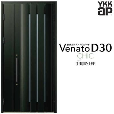 玄関ドア YKKap Venato D30 F06 親子ドア(入隅用) 手動錠仕様 W1135×H2330mm D4/D2仕様 YKK 断熱玄関ドア  ヴェナート 新設 おしゃれ リフォーム | リフォームおたすけDIY