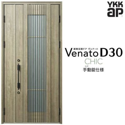 玄関ドア YKKap Venato D30 C02 親子ドア(入隅用) 手動錠仕様 W1135×H2330mm D4/D2仕様 YKK 断熱玄関ドア ヴェナート 新設 おしゃれ リフォーム