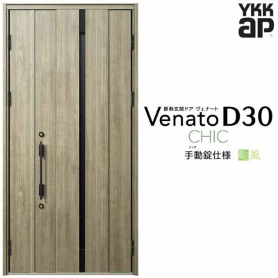 通風玄関ドア YKKap Venato D30 C08T 親子ドア(入隅用) 手動錠仕様 W1135×H2330mm D4/D2仕様 YKK 断熱玄関ドア ヴェナート 新設 おしゃれ リフォーム