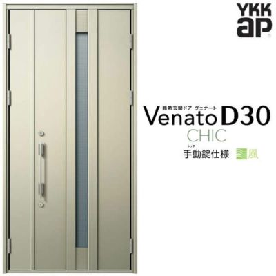 通風玄関ドア YKKap Venato D30 C07T 親子ドア(入隅用) 手動錠仕様 W1135×H2330mm D4/D2仕様 YKK 断熱玄関ドア ヴェナート 新設 おしゃれ リフォーム