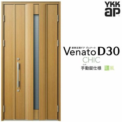 通風玄関ドア YKKap Venato D30 C04T 親子ドア(入隅用) 手動錠仕様 W1135×H2330mm D4/D2仕様 YKK 断熱玄関ドア ヴェナート 新設 おしゃれ リフォーム