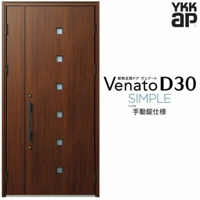 玄関ドア YKKap Venato D30 F07 親子ドア(入隅用) 手動錠仕様 玄関ドア YKKap Venato D30 F07 親子ドア(入隅用) 手動錠仕様