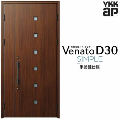 玄関ドア YKKap Venato D30 F07 親子ドア(入隅用) 手動錠仕様 W1135×H2330mm D4/D2仕様 YKK 断熱玄関ドア ヴェナート 新設 おしゃれ リフォーム