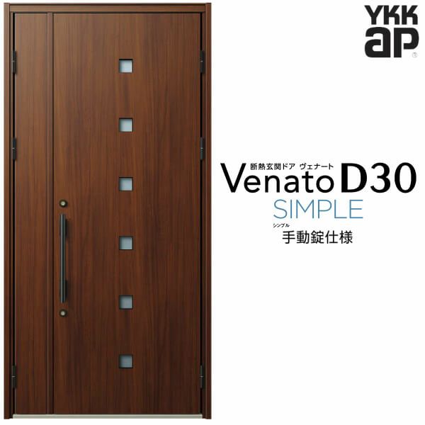 玄関ドア YKKap Venato D30 F07 親子ドア(入隅用) 手動錠仕様 W1135×H2330mm D4/D2仕様 YKK 断熱玄関ドア ヴェナート 新設 おしゃれ リフォーム