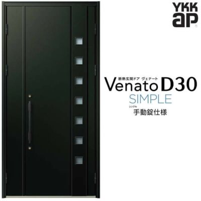 玄関ドア YKKap Venato D30 F06 親子ドア(入隅用) 手動錠仕様 W1135×H2330mm D4/D2仕様 YKK 断熱玄関ドア ヴェナート 新設 おしゃれ リフォーム