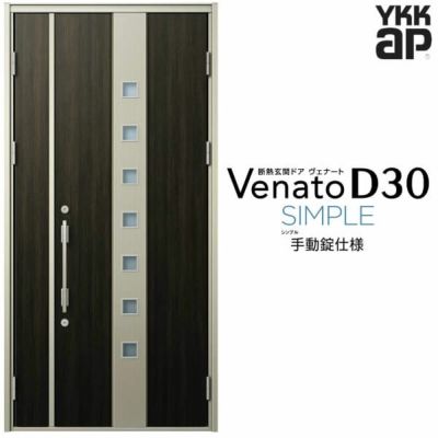 玄関ドア YKKap Venato D30 F05 親子ドア(入隅用) 手動錠仕様 W1135×H2330mm D4/D2仕様 YKK 断熱玄関ドア ヴェナート 新設 おしゃれ リフォーム