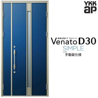 玄関ドア YKKap Venato D30 F01 親子ドア(入隅用) 手動錠仕様 W1135×H2330mm D4/D2仕様 YKK 断熱玄関ドア ヴェナート 新設 おしゃれ リフォーム