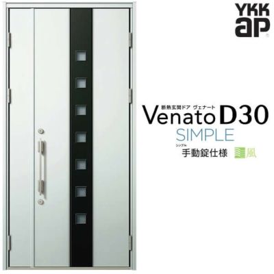 通風玄関ドア YKKap Venato D30 F05T 親子ドア(入隅用) 手動錠仕様 W1135×H2330mm D4/D2仕様 YKK 断熱玄関ドア ヴェナート 新設 おしゃれ リフォーム