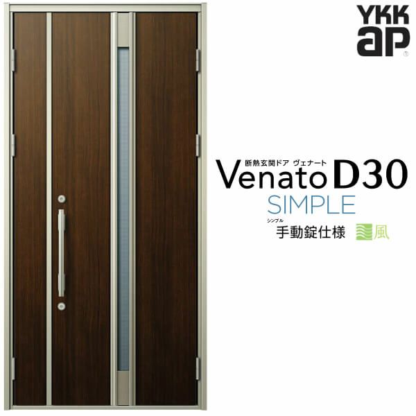 通風玄関ドア YKKap Venato D30 F03T 親子ドア(入隅用) 手動錠 通風玄関ドア YKKap Venato D30 F03T 親子ドア(入隅用) 手動錠