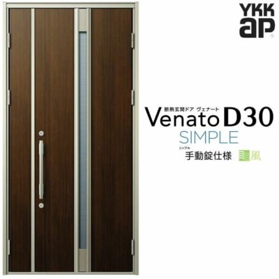 通風玄関ドア YKKap Venato D30 F03T 親子ドア(入隅用) 手動錠仕様 W1135×H2330mm D4/D2仕様 YKK 断熱玄関ドア ヴェナート 新設 おしゃれ リフォーム