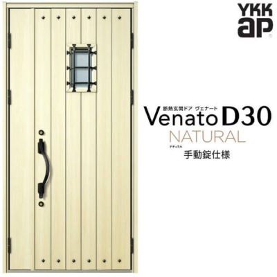 玄関ドア YKKap Venato D30 N14 親子ドア(入隅用) 手動錠仕様 W1135×H2330mm D4/D2仕様 YKK 断熱玄関ドア ヴェナート 新設 おしゃれ リフォーム