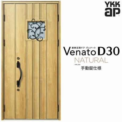 玄関ドア YKKap Venato D30 N13 親子ドア(入隅用) 手動錠仕様 W1135×H2330mm D4/D2仕様 YKK 断熱玄関ドア ヴェナート 新設 おしゃれ リフォーム