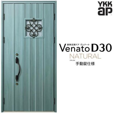 玄関ドア YKKap Venato D30 N12 親子ドア(入隅用) 手動錠仕様 W1135×H2330mm D4/D2仕様 YKK 断熱玄関ドア ヴェナート 新設 おしゃれ リフォーム