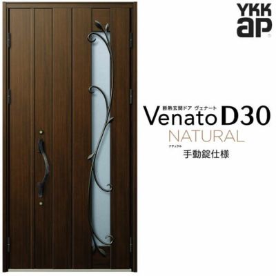 玄関ドア YKKap Venato D30 N11 親子ドア(入隅用) 手動錠仕様 W1135×H2330mm D4/D2仕様 YKK 断熱玄関ドア ヴェナート 新設 おしゃれ リフォーム