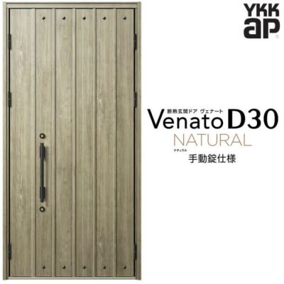 玄関ドア YKKap Venato D30 N08 親子ドア(入隅用) 手動錠仕様 W1135