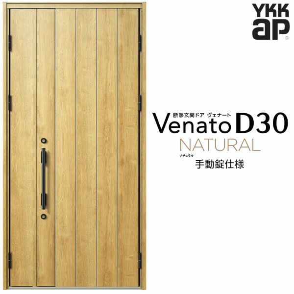 玄関ドア YKKap Venato D30 N08 親子ドア(入隅用) 手動錠仕様 W1135