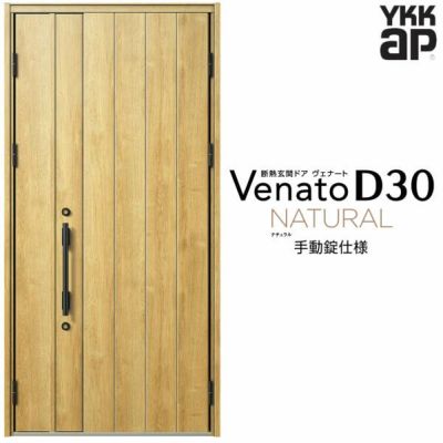 玄関ドア YKKap Venato D30 F03 片開きドア 手動錠仕様 W922 玄関ドア YKKap Venato D30 F03 片開きドア 手動錠仕様 W922