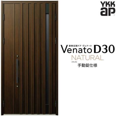 玄関ドア YKKap Venato D30 N06 親子ドア(入隅用) 手動錠仕様 W1135×H2330mm D4/D2仕様 YKK 断熱玄関ドア ヴェナート 新設 おしゃれ リフォーム