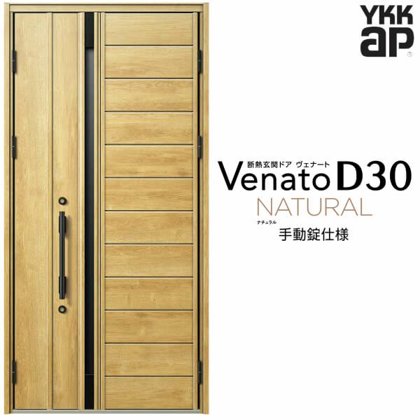 玄関ドア YKKap Venato D30 N04 親子ドア(入隅用) 手動錠仕様 W1135×H2330mm D4/D2仕様 YKK 断熱玄関ドア  ヴェナート 新設 おしゃれ リフォーム | リフォームおたすけDIY