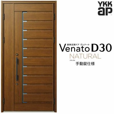 玄関ドア YKKap Venato D30 N02 親子ドア(入隅用) 手動錠仕様 W1135×H2330mm D4/D2仕様 YKK 断熱玄関ドア ヴェナート 新設 おしゃれ リフォーム