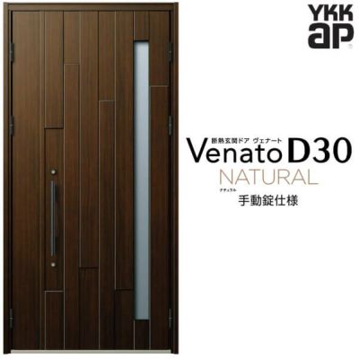 玄関ドア YKKap Venato D30 N01 親子ドア(入隅用) 手動錠仕様 W1135×H2330mm D4/D2仕様 YKK 断熱玄関ドア ヴェナート 新設 おしゃれ リフォーム