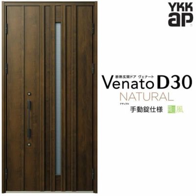 通風玄関ドア YKKap Venato D30 N07T 親子ドア(入隅用) 手動錠仕様 W1135×H2330mm D4/D2仕様 YKK 断熱玄関ドア ヴェナート 新設 おしゃれ リフォーム