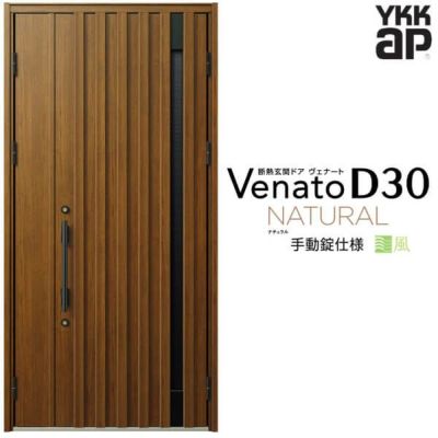 通風玄関ドア YKKap Venato D30 N06T 親子ドア(入隅用) 手動錠仕様 W1135×H2330mm D4/D2仕様 YKK 断熱玄関ドア ヴェナート 新設 おしゃれ リフォーム