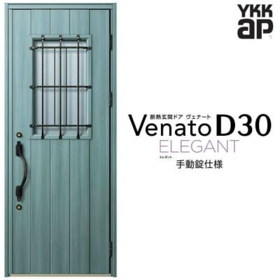 玄関ドア YKKap Venato D30 E12 片開きドア 手動錠仕様 W922×H2330mm D4/D2仕様 YKK 断熱玄関ドア ヴェナート 新設 おしゃれ リフォーム