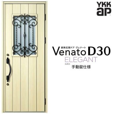 玄関ドア YKKap Venato D30 E11 片開きドア 手動錠仕様 W922×H2330mm D4/D2仕様 YKK 断熱玄関ドア ヴェナート 新設 おしゃれ リフォーム