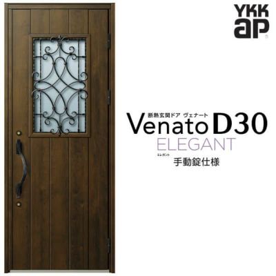 玄関ドア YKKap Venato D30 E10 片開きドア 手動錠仕様 W922×H2330mm