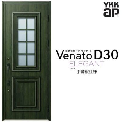 玄関ドア YKKap Venato D30 E08 片開きドア 手動錠仕様 W922×H2330mm D4/D2仕様 YKK 断熱玄関ドア ヴェナート  新設 おしゃれ リフォーム | リフォームおたすけDIY