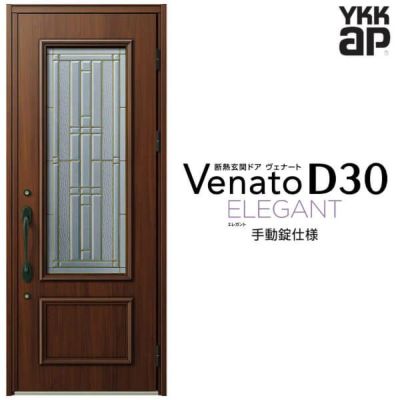 玄関ドア YKKap Venato D30 E06 片開きドア 手動錠仕様 W922×H2330mm D4仕様 YKK 断熱玄関ドア ヴェナート 新設  おしゃれ リフォーム | リフォームおたすけDIY