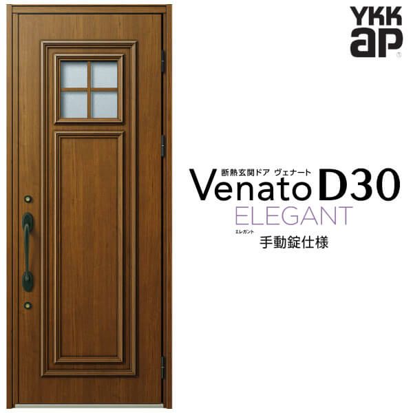 通風玄関ドア YKKap ヴェナート D30 C07T 片開きドア 手動錠仕様 W922