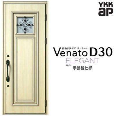 玄関ドア YKKap Venato D30 E04 片開きドア 手動錠仕様 W922×H2330mm D4/D2仕様 YKK 断熱玄関ドア ヴェナート  新設 おしゃれ リフォーム | リフォームおたすけDIY