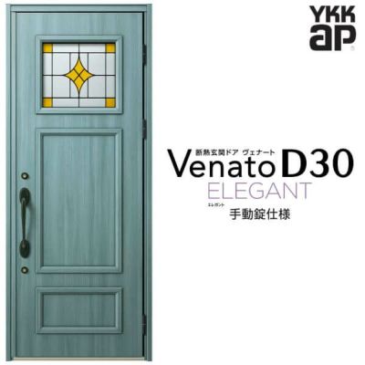 玄関ドア YKKap Venato D30 E02 片開きドア 手動錠仕様 W922×H2330mm D4/D2仕様 YKK 断熱玄関ドア ヴェナート  新設 おしゃれ リフォーム | リフォームおたすけDIY