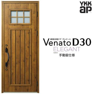 玄関ドア YKKap Venato D30 F02 片開きドア 手動錠仕様 W922×H2330mm D4/D2仕様 YKK 断熱玄関ドア ヴェナート  新設 おしゃれ リフォーム | リフォームおたすけDIY