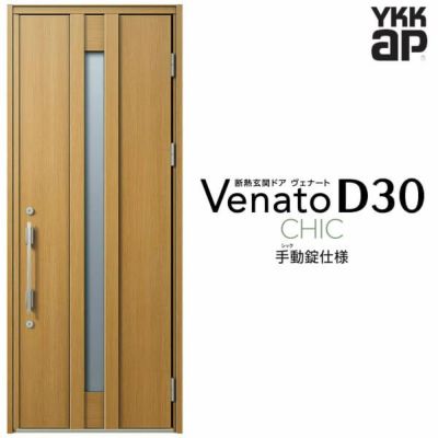 玄関ドア YKKap Venato D30 F02 片開きドア 手動錠仕様 W922×H2330mm D4/D2仕様 YKK 断熱玄関ドア ヴェナート  新設 おしゃれ リフォーム | リフォームおたすけDIY