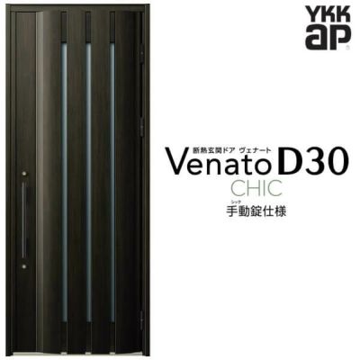 通風玄関ドア YKKap Venato D30 N06T 片開きドア 手動錠仕様 W922×H2330mm D4/D2仕様 YKK 断熱玄関ドア  ヴェナート 新設 おしゃれ リフォーム | リフォームおたすけDIY