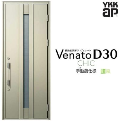 玄関ドア YKKap Venato D30 E01 片開きドア 手動錠仕様 W922×H2330mm D4/D2仕様 YKK 断熱玄関ドア ヴェナート  新設 おしゃれ リフォーム | リフォームおたすけDIY