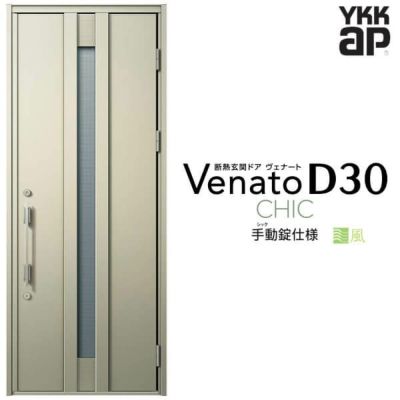通風玄関ドア YKKap Venato D30 C07T 片開きドア 手動錠仕様 W922×H2330mm D4/D2仕様 YKK 断熱玄関ドア ヴェナート 新設 おしゃれ リフォーム